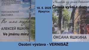 Вернисаж Алексея и Оксаны Яшкина: «Во имя мира и человек из дома вышел»  ИРКУТСК  (18.5.2025)
