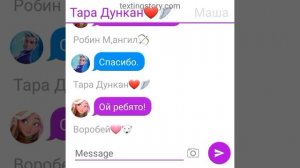 Тара Дункан переписка🖍