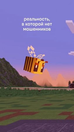 реальность без мошенников