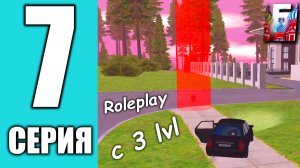 ПУТЬ БОМЖА НА БАРВИХА РП #7 | ROLEPLAY C 3 УРОВНЯ