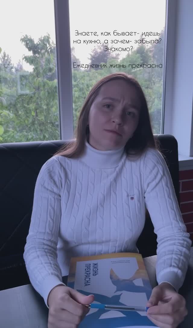 Ежедневник жизнь прекрасна