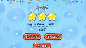 Cut The Rope - DJ Box #11 (3 stars) / DJ коробка