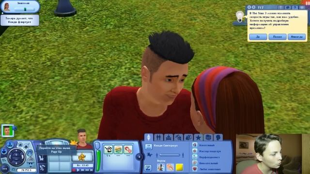 ПЕРВЫЙ ПОЦЕЛУЙ | The Sims 3
