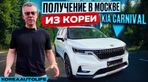 Обзор KIA Carnival 4 Prestige из Кореи