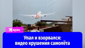 Крушение пассажирского самолёта Air India 12 июня 2025 попало на видео