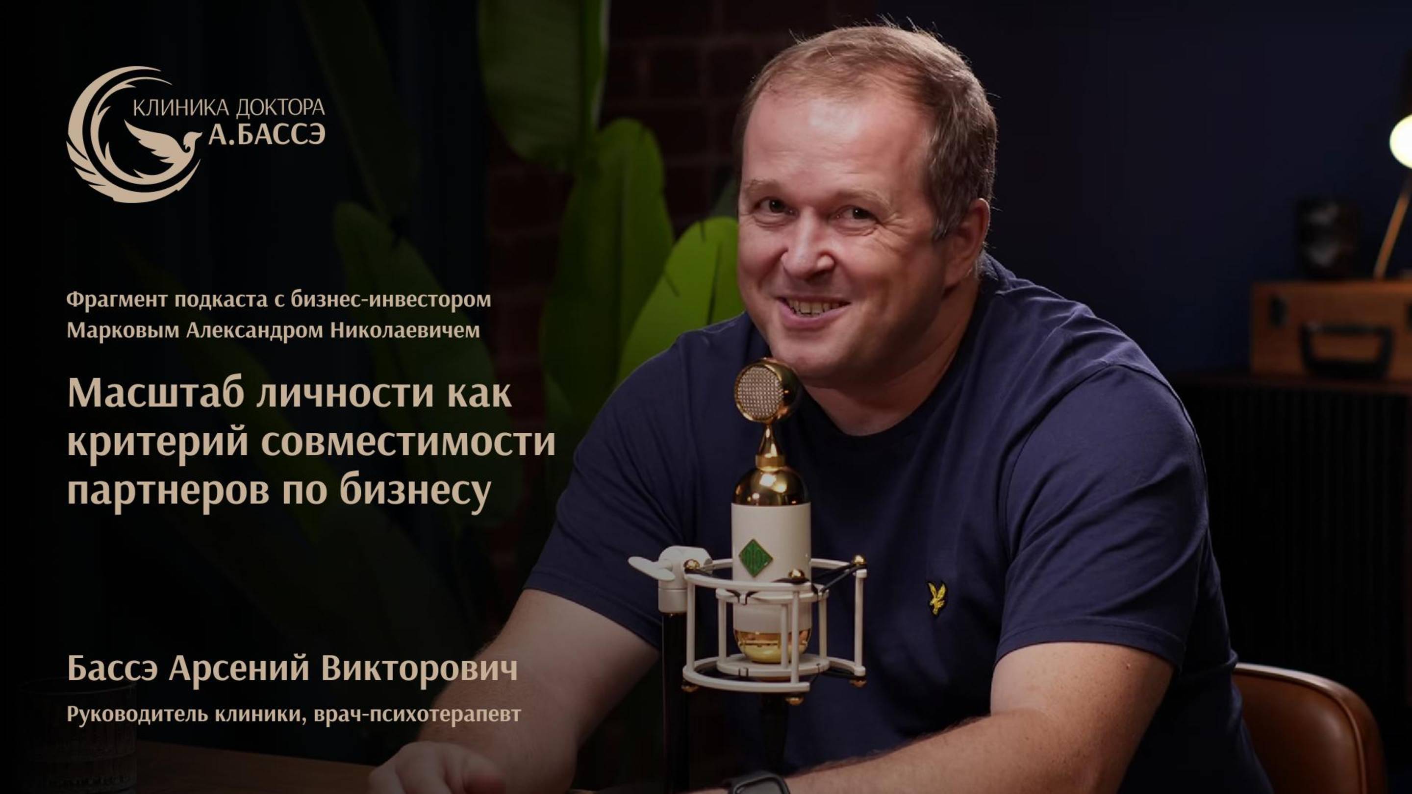 Масштаб личности как критерий совместимости партнеров по бизнесу