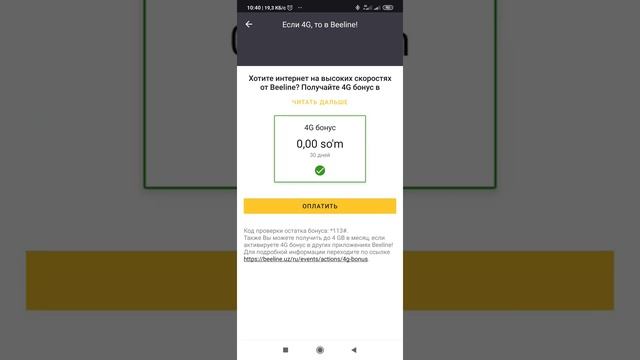 Beeline dan har oyda 4GB olish faqat 4G da 3-qism | Билайндан хар ойда 4GB олиш смотреть онлайн