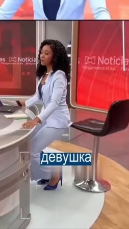 Эфир на полусогнутых: у телеведущей упал стул