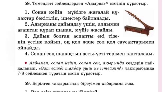 Қазақ тілі 3-сынып 80-сабақ#қазақтили#қазақтілісабағы #3 смотреть онлайн