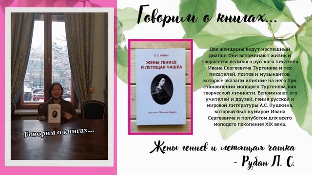 Жены гениев и летящая чашка - Лариса Рубан / Отзыв на книгу смотреть онлайн