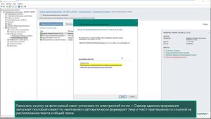 Часть #5: Как установить Kaspersky Endpoint Security на мобильные компьютеры