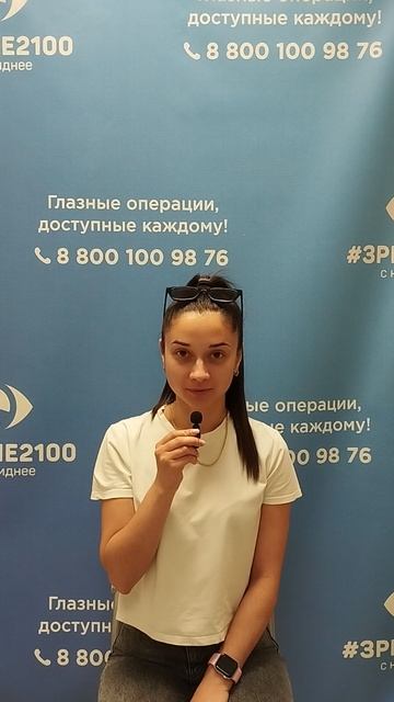 Отзыв после лазерной коррекции зрения в клинике "Зрение 2100", 88001009876