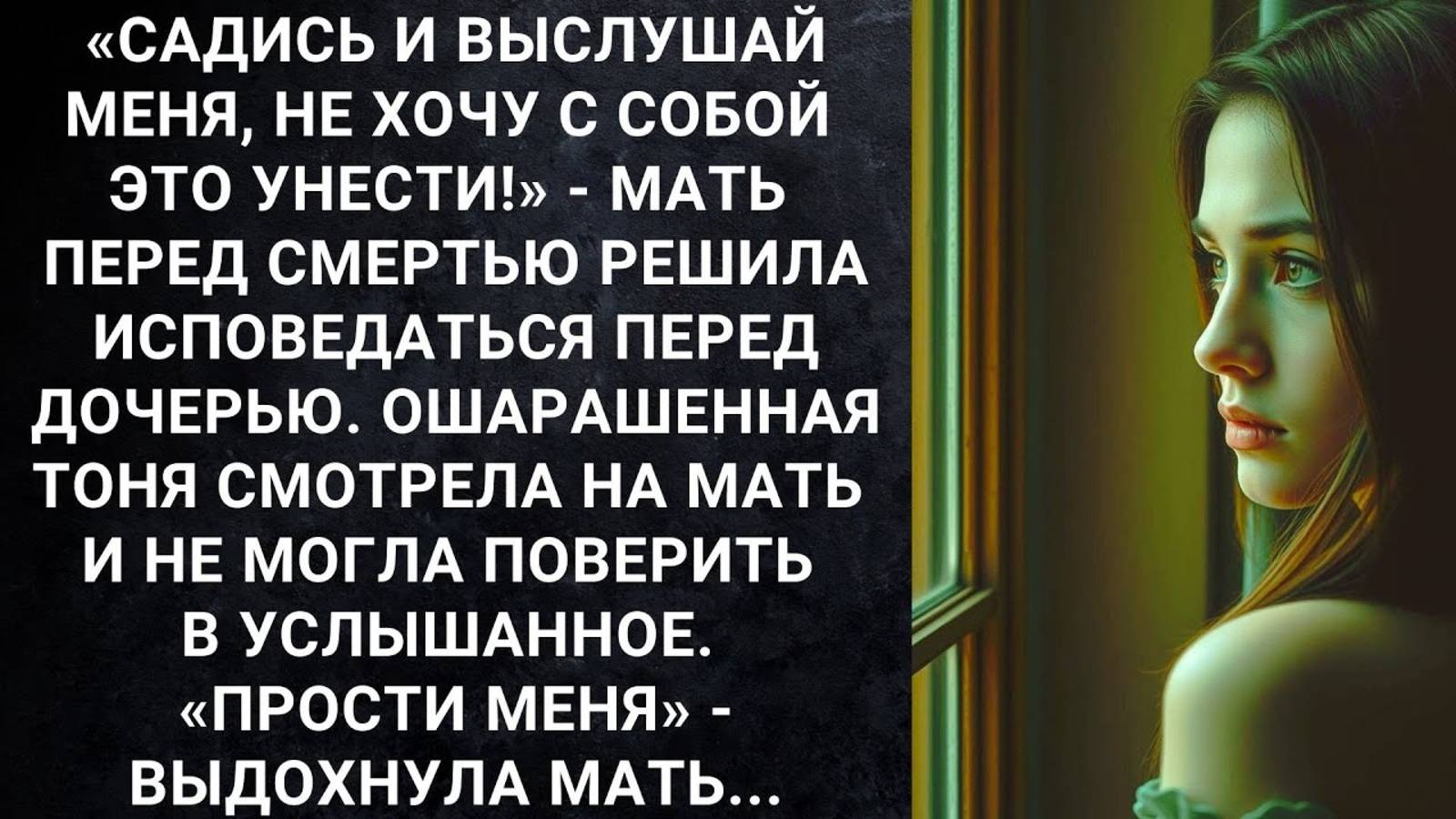 Истории из жизни. Садись и выслушай меня Аудио рассказы, Жизненные истории слушать