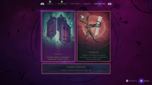 Dragon Age: The Veilguard Прохождение На 100% Без Комментариев Част смотреть онлайн