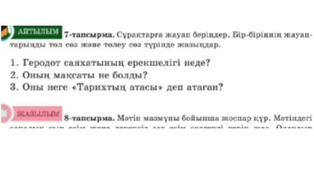 Қазақ тілі, 5 сынып, 10 бөлім, 3 - 4 сабақ смотреть онлайн