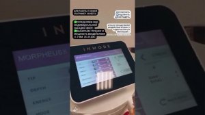 RF-лифтинг MORPHEUS 8