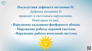 Витамин D