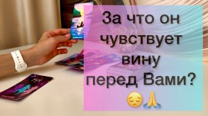 ‼️За что он чувствует свою вину? 🙏😭
