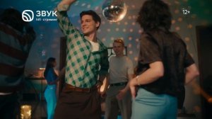 Сбер Звук | Волны разные сервис, один | реклама 2024