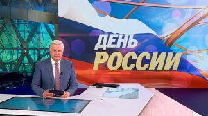 Выпуск программы "Время" от 12.06.2025