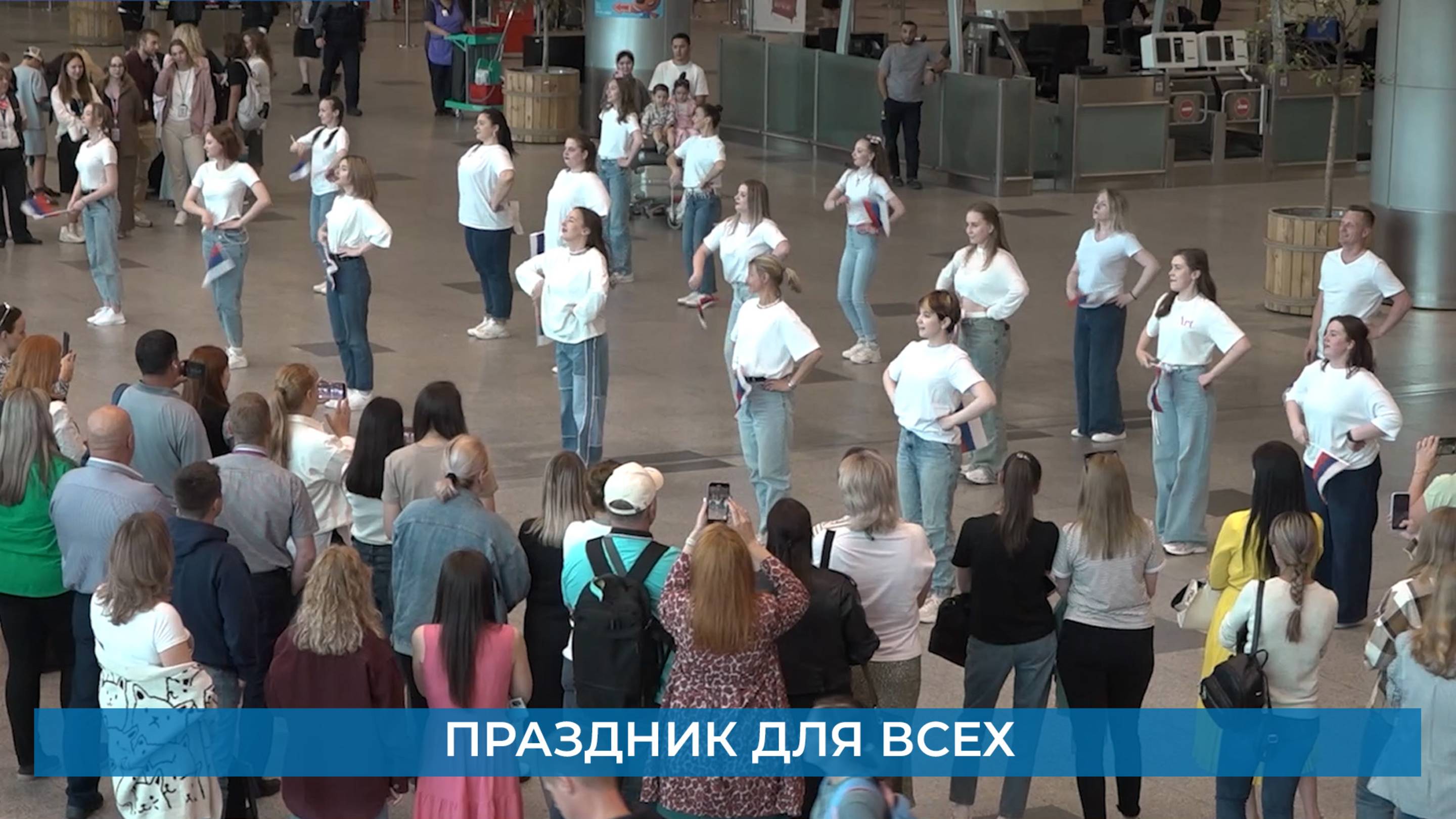 Праздник для всех