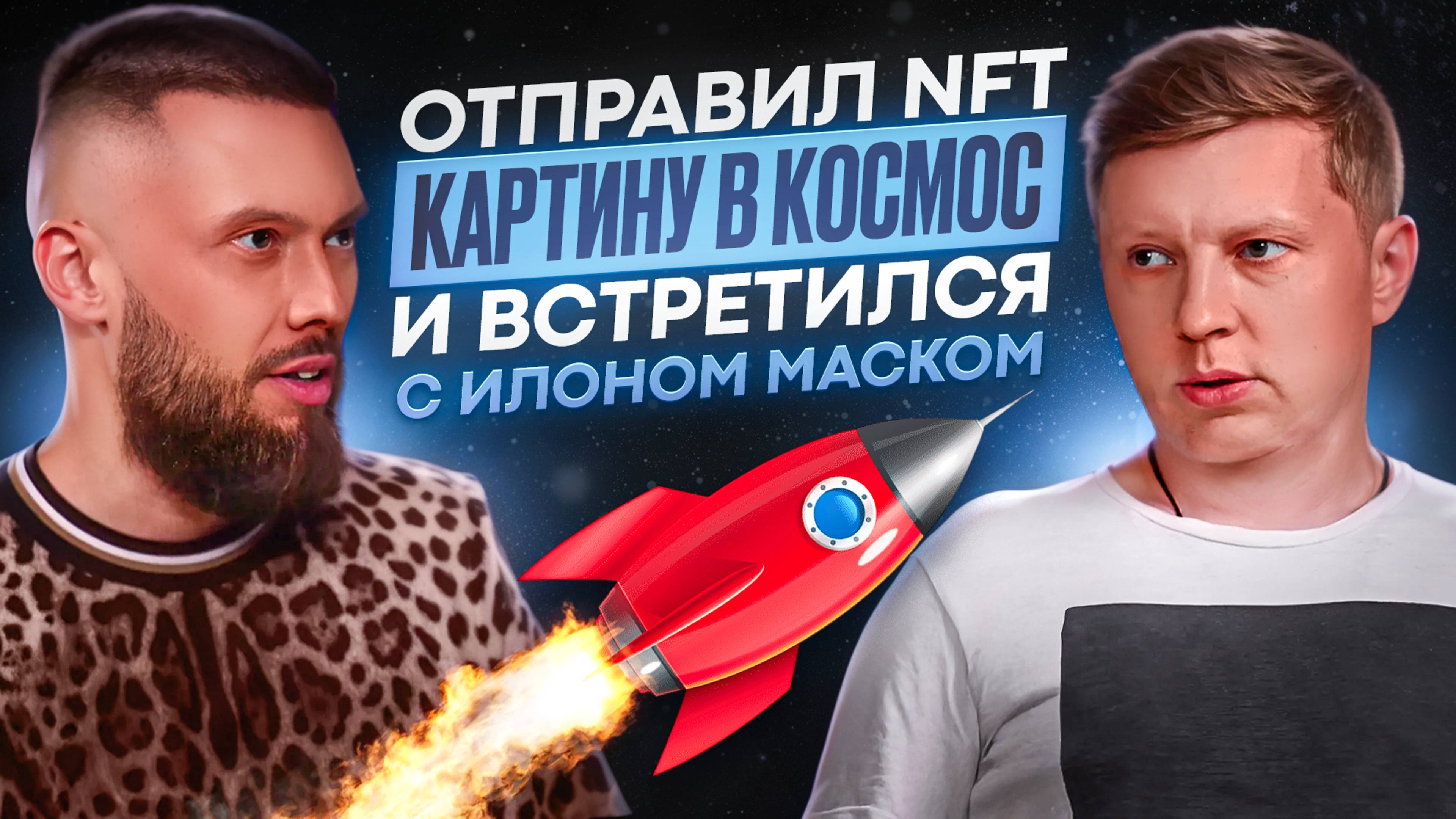 Секреты успеха: Как стать известным художником через NFT? Путь Василия Попова