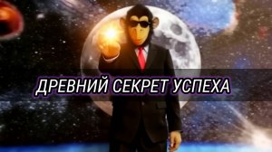 Секрет успеха Ивана Дурака