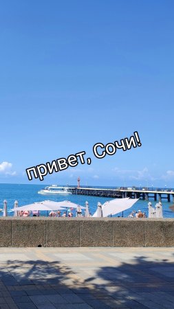 2025. Летим в Адлер.