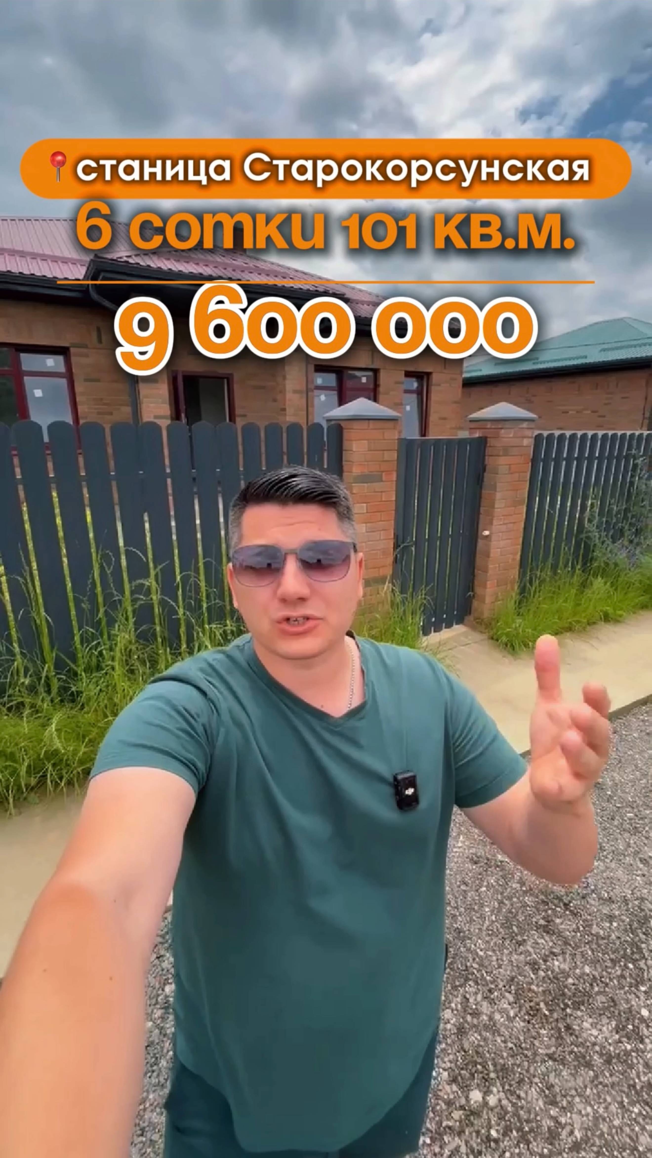 📍Дома в Краснодаре, станица Старокорсунская  (Объект 3️⃣6️⃣0️⃣) 
📲 #79183948073