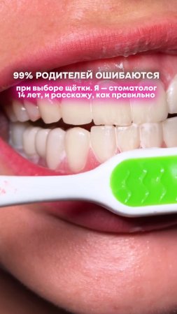Как выбрать зубную щетку для вашего ребенка  ?