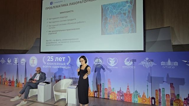 Здравница 2025. Доклад Терещенко Ирины Петровны, к.м.н., Директора по развитию МИЦ Иммункулус