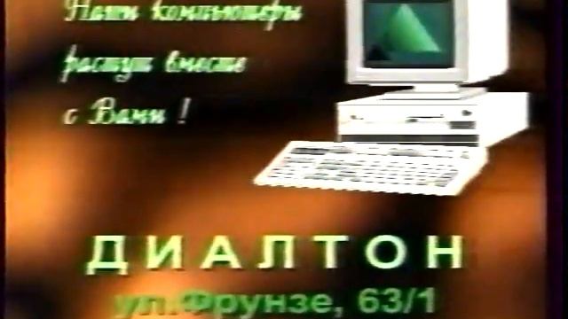 Фрагмент регионального рекламного блока (ТВ-6/НТН-12 [г. смотреть онлайн