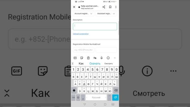 где взять текст что бы зарегистрироваться в Wechat