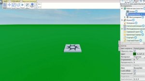 как сделать цвет и текстуру базового пола в РОБЛОКС СТ