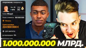 Создал КЛУБ ПОДПИСЧИКОВ за 1.000.000.000 МЛРД. в АПЛ_1