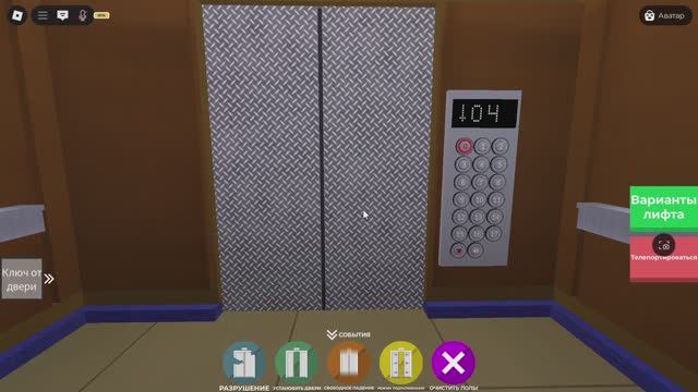 Roblox лифты