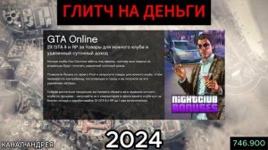 ГЛИТЧ НА ДЕНЬГИ ГТА 5 ОНЛАЙН