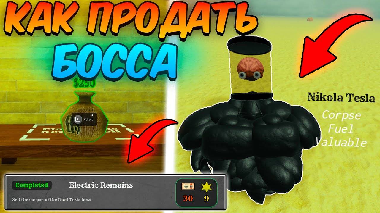 МЕРТВЫЕ РЕЛЬСЫ Роблокс 🐎 КАК ПРОДАТЬ БОССА для Челленджа ELECTRIC REMAINS в Dead Rails Roblox!