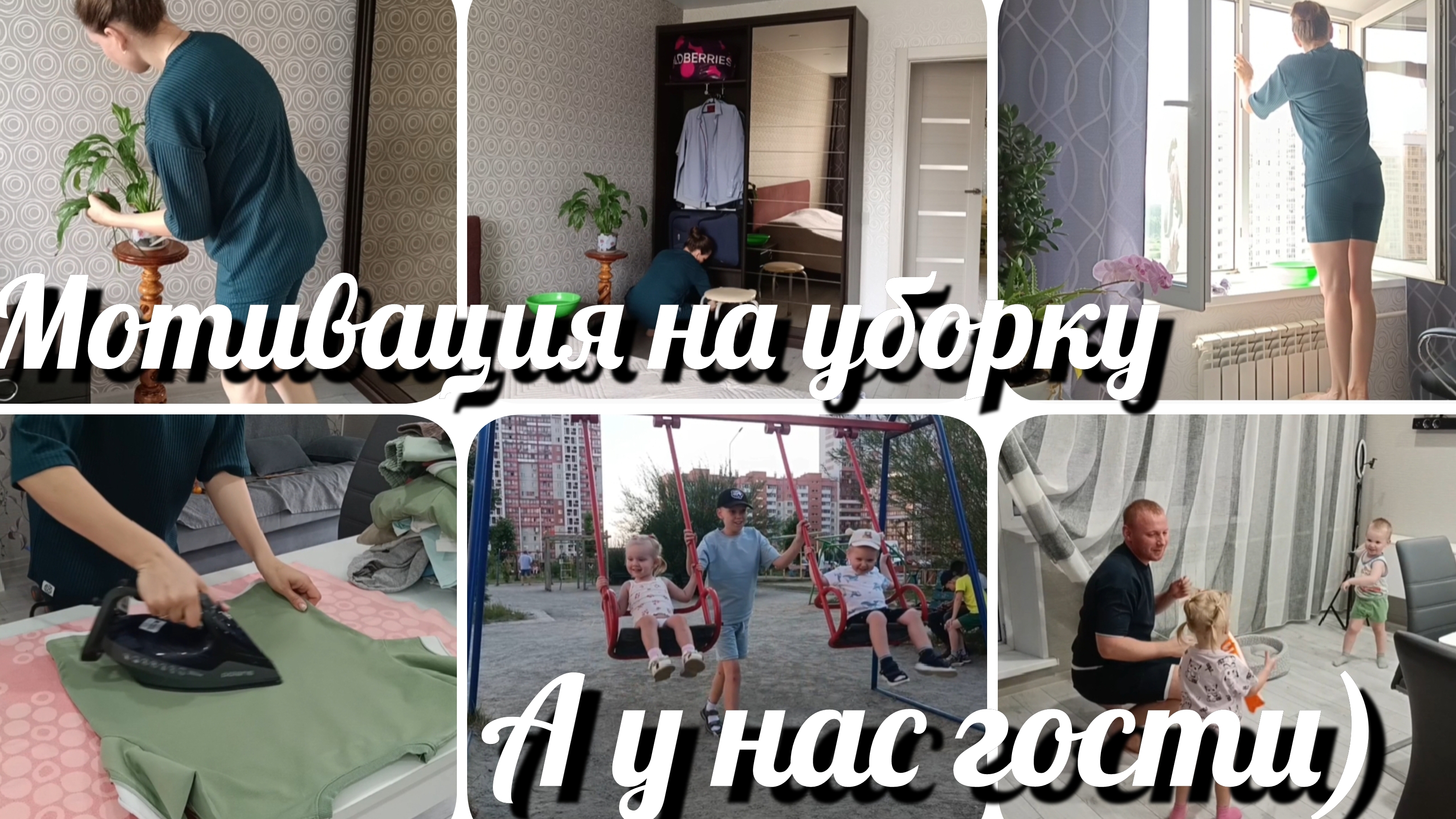 💥Мощная мотивация на уборку💪/Домашние дела🍀/А у нас гости😉