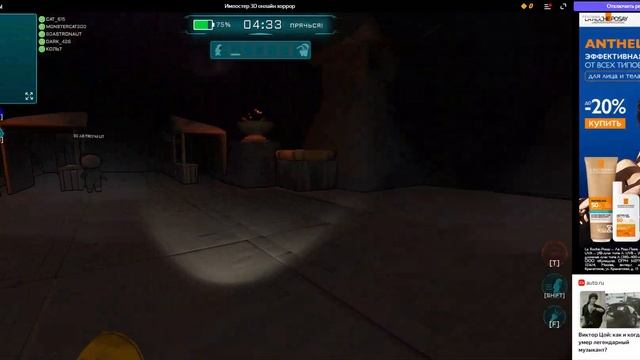 Играю в игру под названием: Impostor 3D online horror.