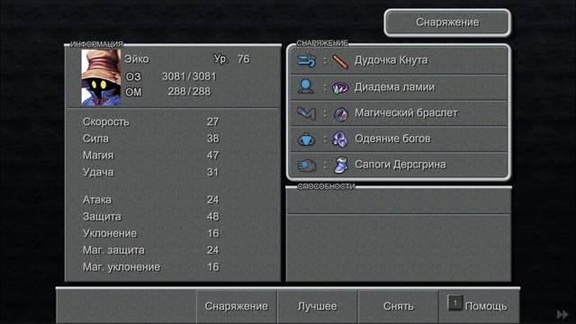 Final Fantasy IX. Прохождение на 100%. Часть 21. смотреть онлайн