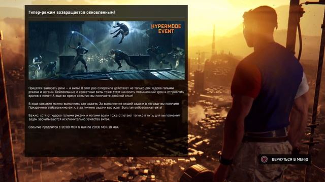 Dying Light 1. Новый ивент с крутыми наградами! смотреть онлайн