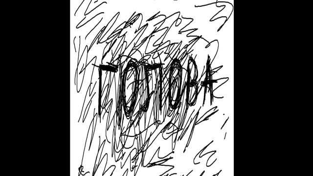 голова смотреть онлайн