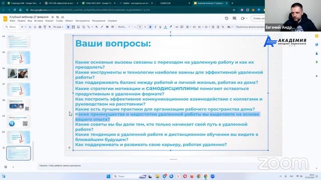 Вопросы которые возникают при переходе на удалённую р