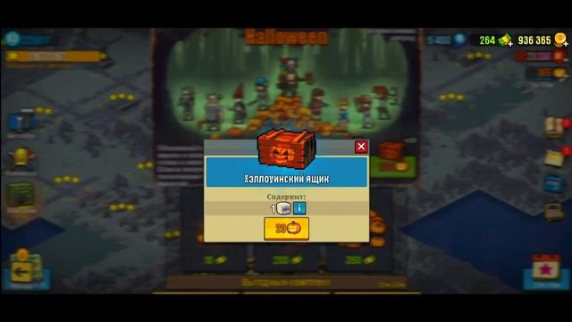 ОТКРЫТИЕ ХЕЛЛОУИНСКИХ ЯЩИКОВ В DEAD AHEAD ZOMBIE WARFARE смотреть онлайн