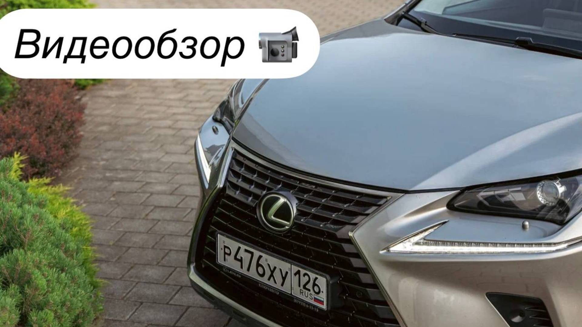 LEXUSNX200 В продаже 89180337979