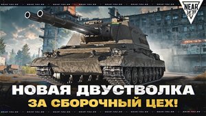 ULAN - НОВАЯ ДВУСТВОЛКА за СБОРОЧНЫЙ ЦЕХ! НАДО ЛИ БРАТЬ?!