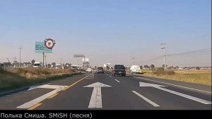 Полька Смиша. SMiSH (песня)