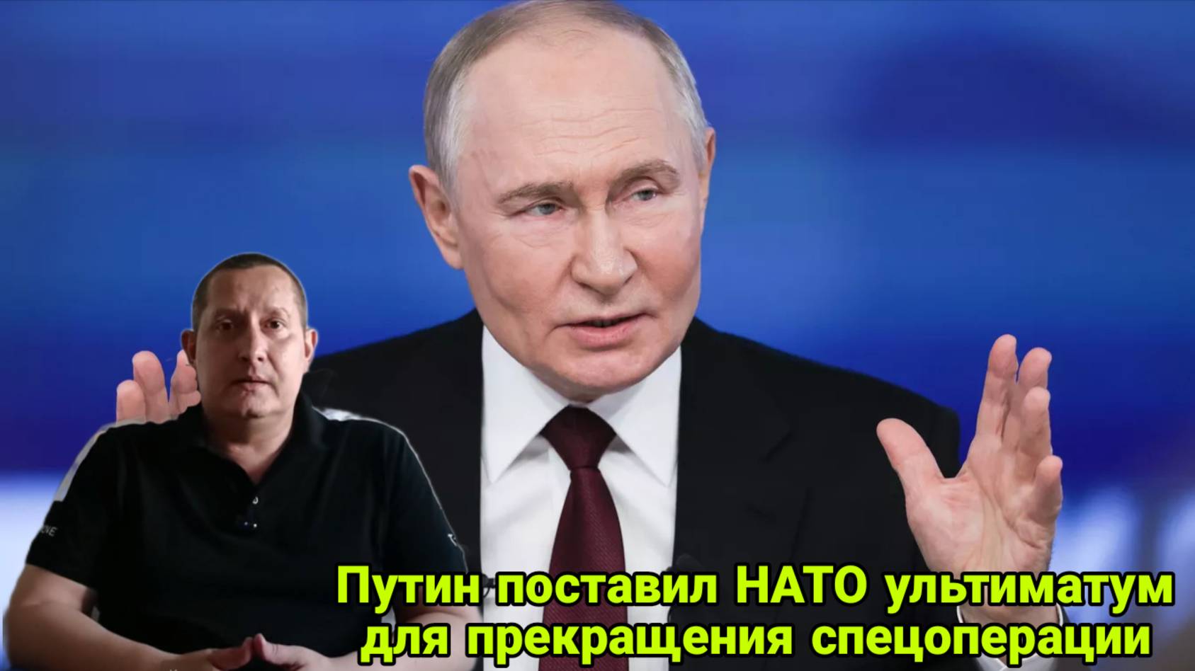 Путин поставил НАТО ультиматум для прекращения спецоперации