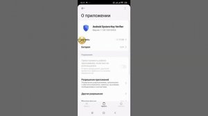Android System Key Verifier: объяснение последнего обновления в 2025